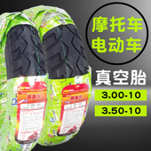 300 3.50 350 霹雳火电动车真空胎3.00 10踏板车电瓶车轮胎