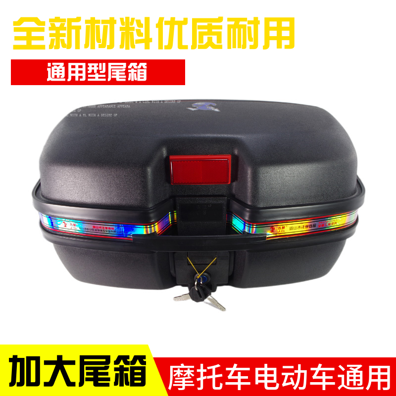 包邮大号可拆卸摩托车尾箱