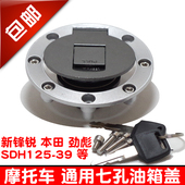 125 SDH 金锐摩托车油箱盖油箱锁7孔 劲彪 wy150适用于本田新锋锐