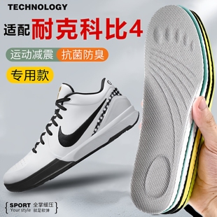 适配耐克科比4 5 6 7 8 9篮球鞋垫Zoom Kobe吸汗减震防滑软Protro