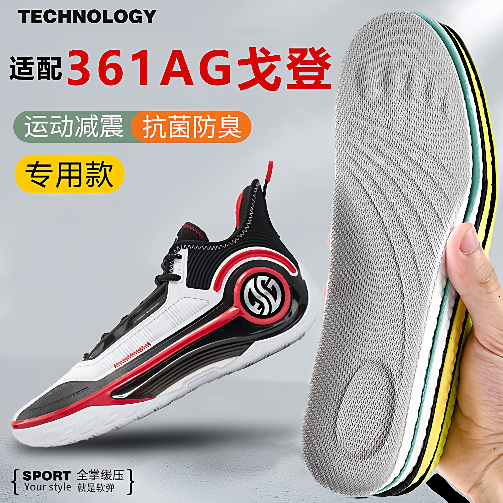 适配361°AG321阿隆戈登鞋垫子