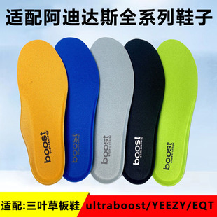适阿迪ultraboost薄款运动鞋垫2.0 3.0 4.0三叶草椰子350/EQT/NMD