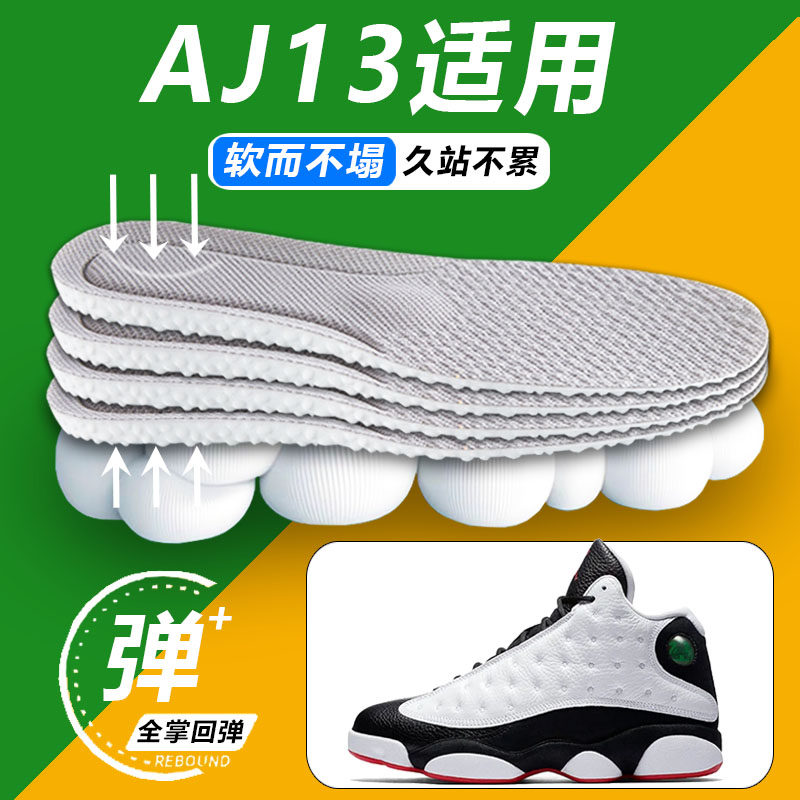 适配aj13熊猫篮球鞋垫兵马俑low湖人季后赛运动高弹减震透气男女