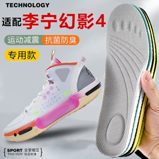 3鞋 适配李宁韦德之道幻影4 垫吸汗软 垫防滑运动减震幻影5V2鞋
