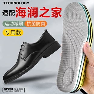 运动软弹缓震透气吸汗防臭抑菌 休闲皮鞋 适配HLA海澜之家鞋 垫板鞋