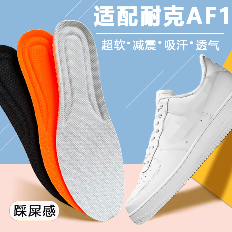 适配nike耐克AF1空军一号运动气垫减震踩屎感AJ1熊猫dunk增高鞋垫