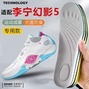 3鞋 适配李宁韦德之道幻影6 垫吸汗软 垫防滑运动减震幻影5V2鞋