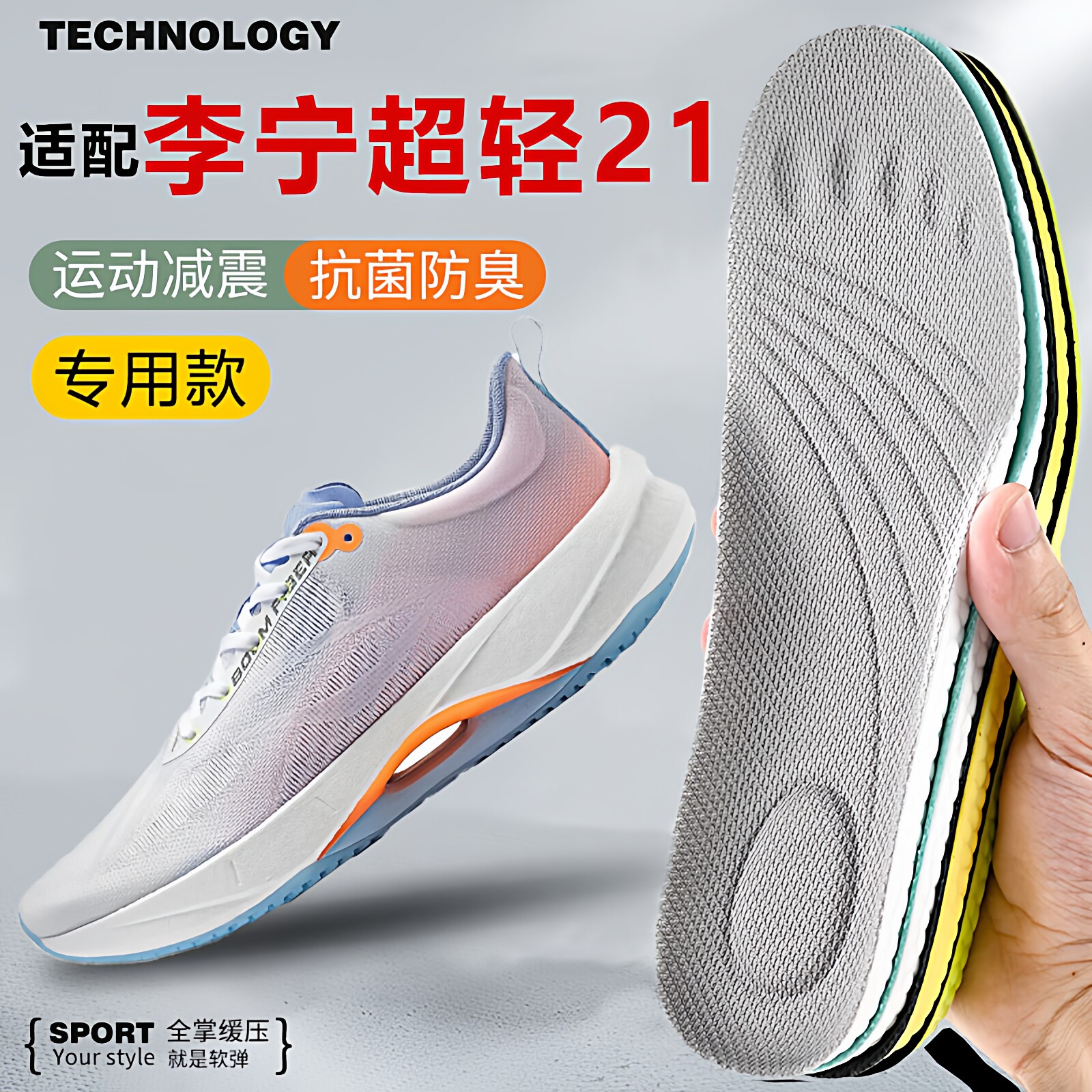 适配李宁超轻21鞋垫䨻跑步竞速专用运动减震护脚透气防臭吸汗防滑