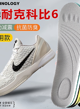 适配耐克科比6 5 4 7 8 9篮球鞋垫Zoom Kobe吸汗减震防滑软Protro