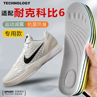 适配耐克科比6 5 4 7 8 9篮球鞋垫Zoom Kobe吸汗减震防滑软Protro
