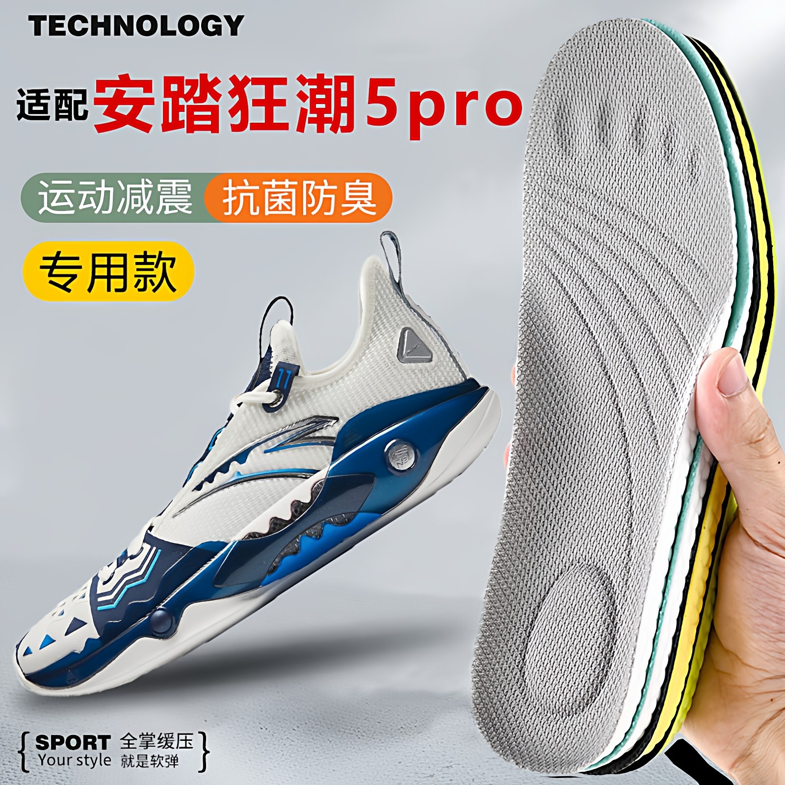 适配安踏狂潮5pro鞋垫欧文篮球鞋实战气垫减震护脚透气防滑吸汗垫