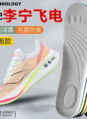 适配李宁飞电3c 4c 5c Challenger ELITE鞋垫减震吸汗防滑运动软