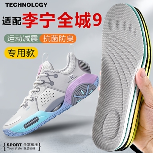 垫运动减震V2吸汗透气7 5鞋 适配李宁韦德之道全城9