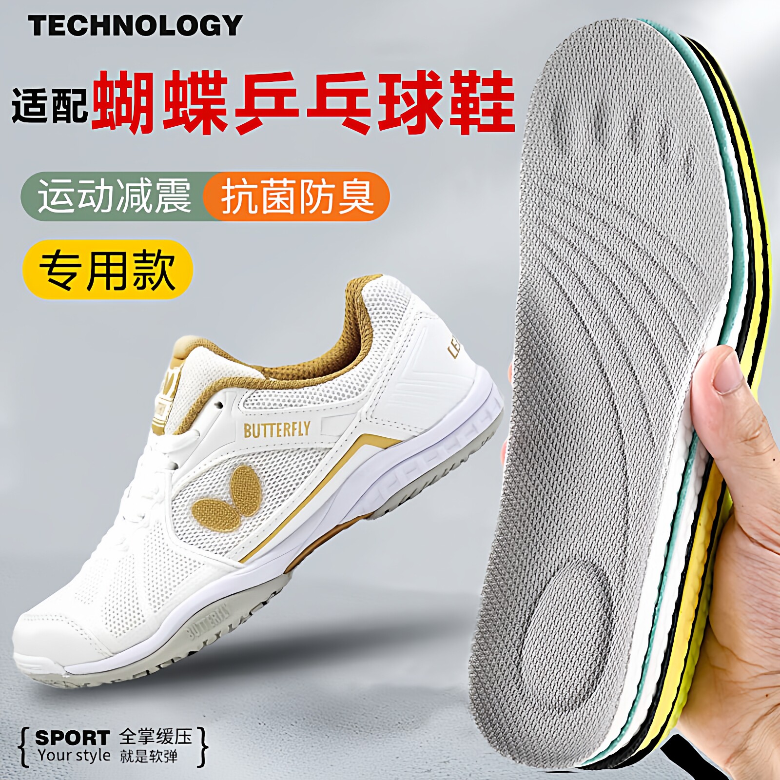 适配蝴蝶乒乓球鞋垫防滑运动Butterfly乒乓球鞋鞋垫减震舒适高弹