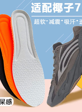 适配椰子700鞋垫500椰子鞋运动减震yeezy350v2软弹增高透气男女软
