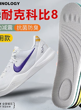 适配耐克科比8 9 7 6 5 4篮球鞋垫Zoom Kobe吸汗减震防滑软Protro