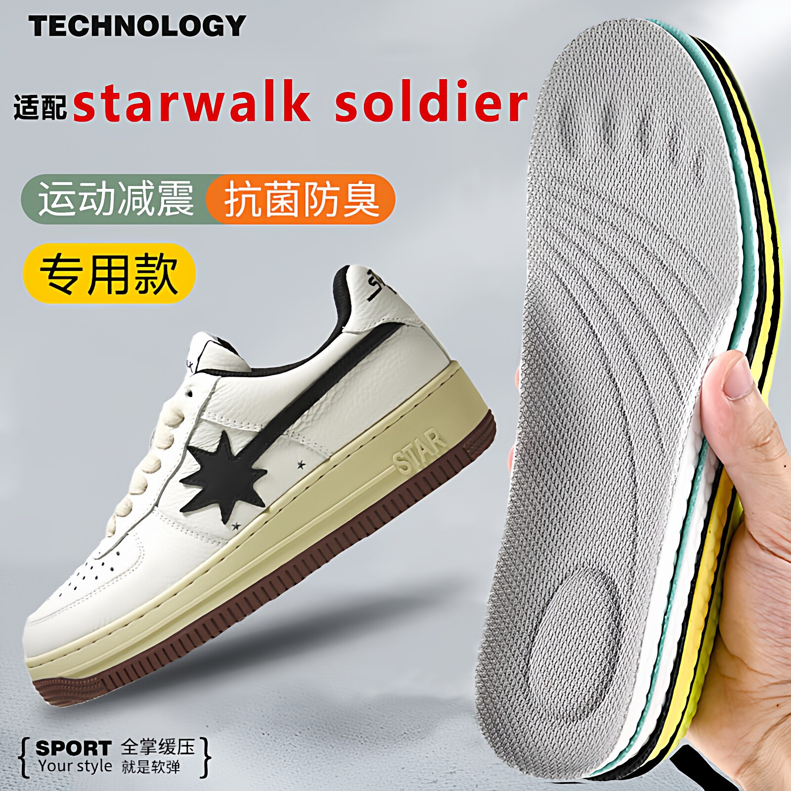 适配STARWALK SOLDIER鞋垫踩屎感吸汗减震高弹耐磨流星星板鞋鞋垫