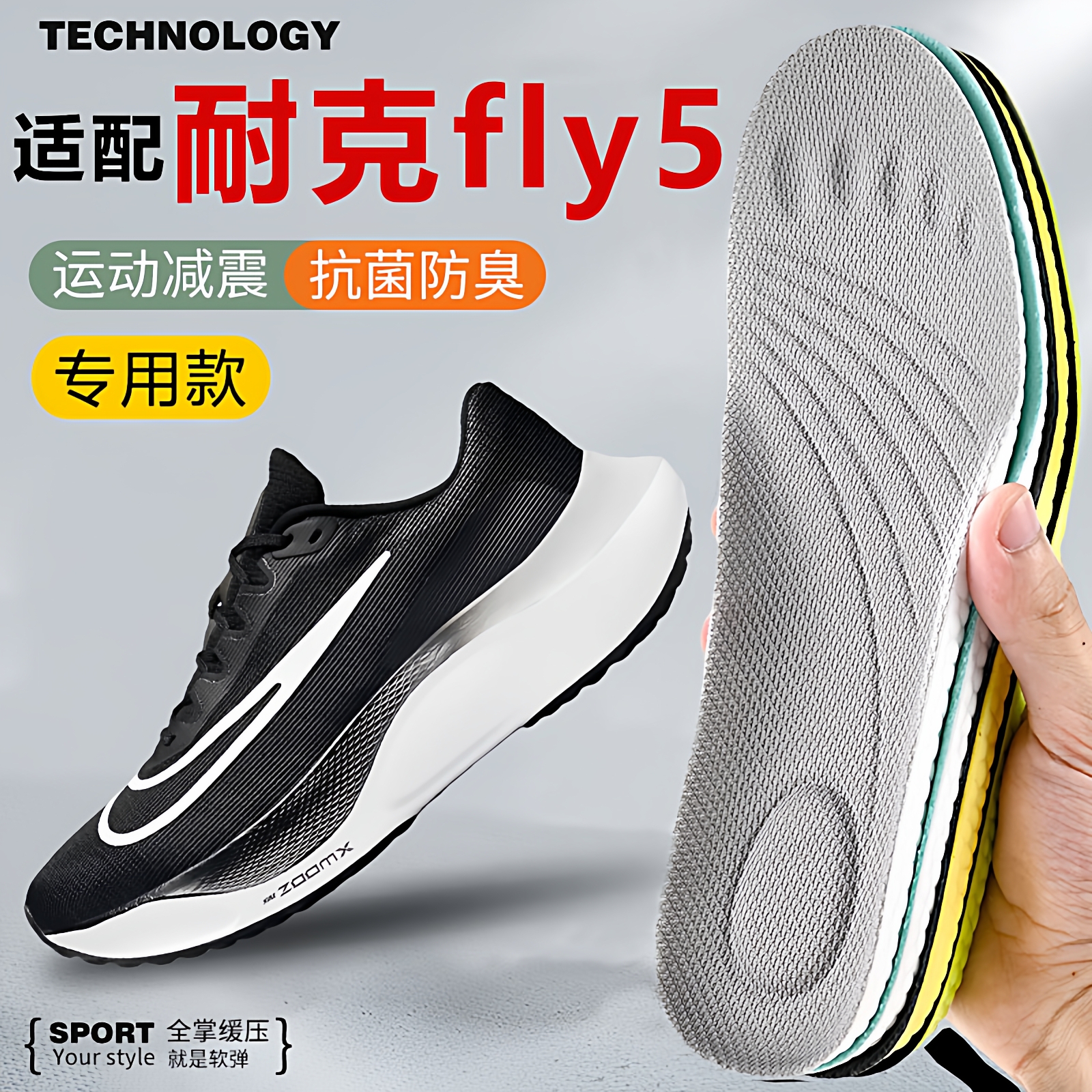适配nike耐克fly5专用鞋垫3 4 6跑步鞋zoom高弹减震防臭透气吸汗