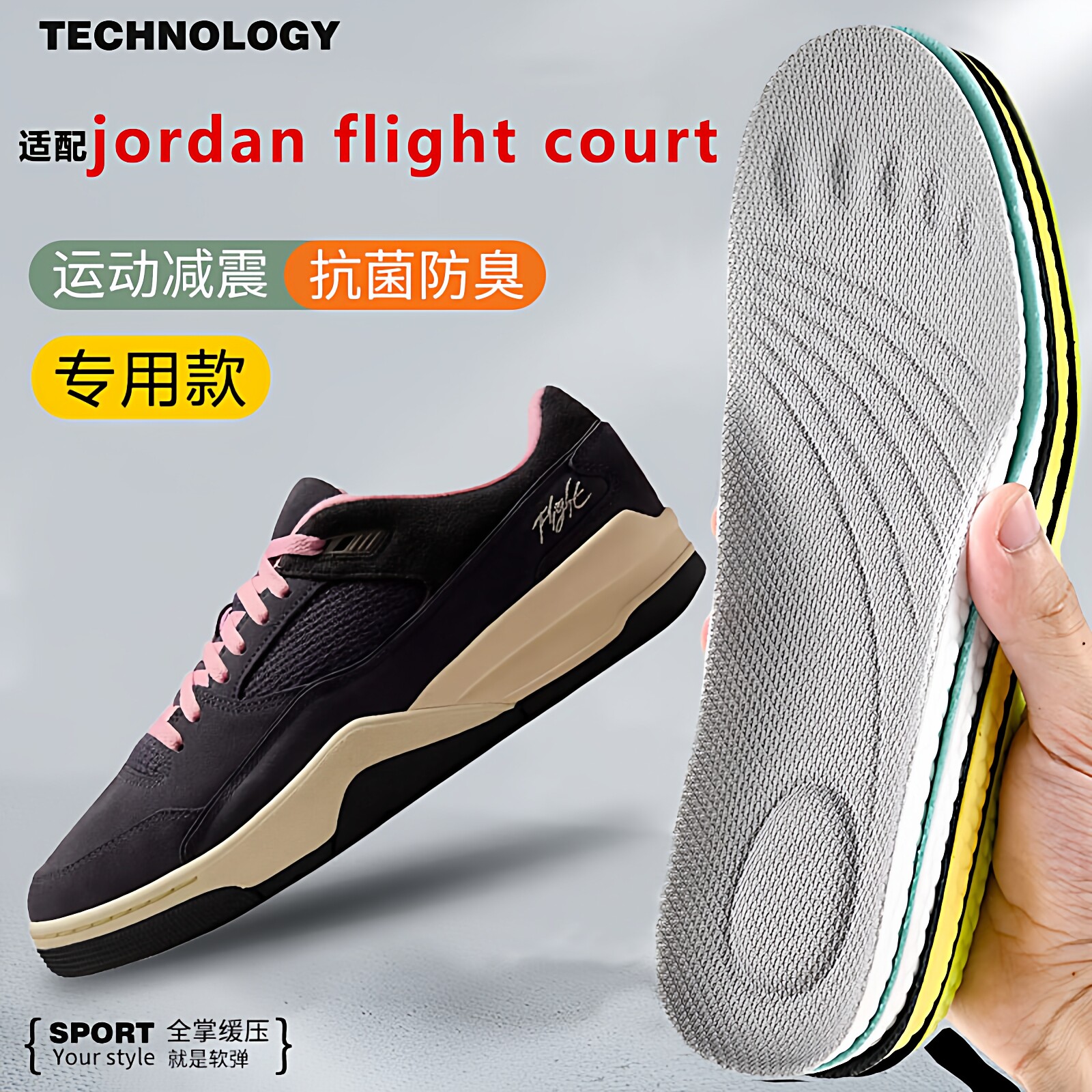 适配Jordan FLIGHT COURT鞋垫减震运动吸汗透气舒适防滑板鞋鞋垫