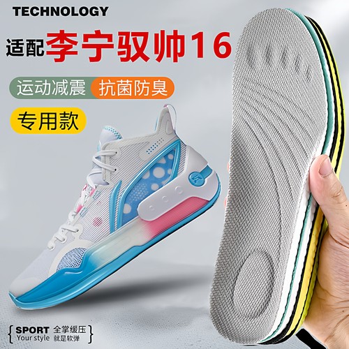适配李宁驭帅16鞋垫运动减震V2软