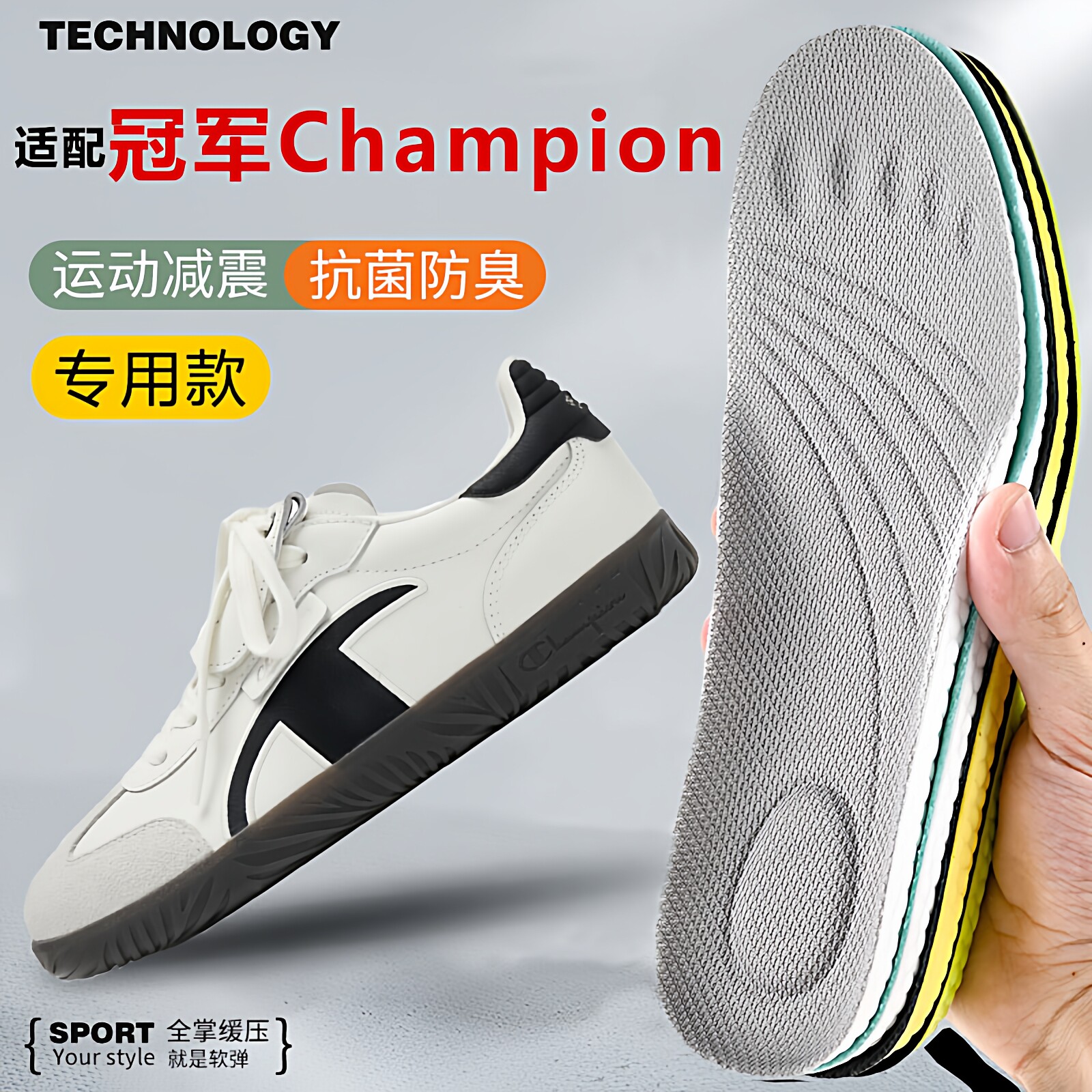适配冠军Champion舒适鞋垫运动减震吸汗透气板鞋面包鞋老爹鞋鞋垫