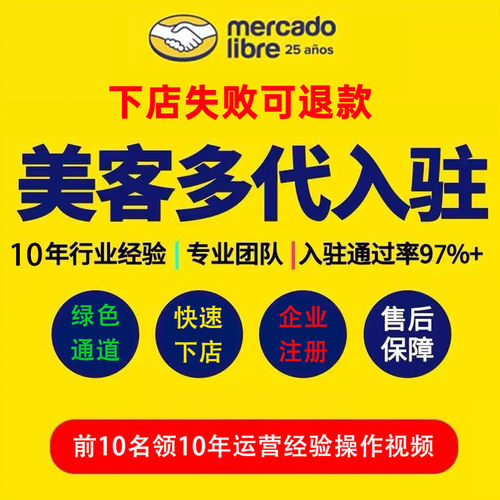 美客多自运营跨境店代入驻开店full仓官方运营指导一对一服务陪跑