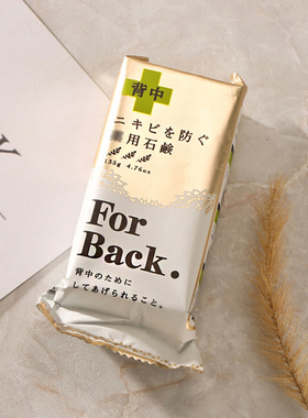 日本pelican背部祛痘皂forback去背后痘痘背上背中控油美背皂香皂