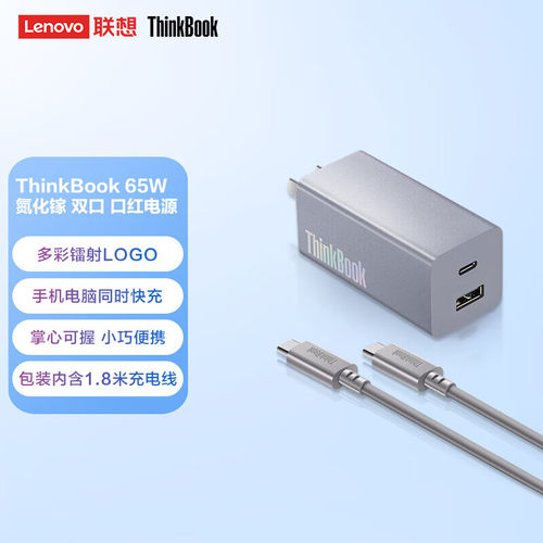 联想ThinkBook口红电源
