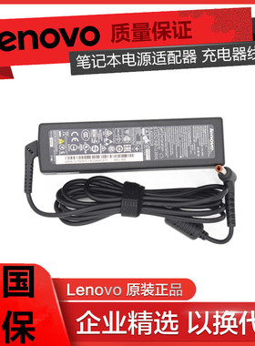 联想原装G460/G470/G480/G490 20V3.25A 笔记本电源 65W 90W Y480 Y470Y580 Y400 Y410p Y430p 充电器适配器