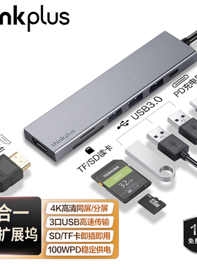 联想Type-C扩展坞 USB分线器HDMI转接头 PD快充100W SD/TF读卡适用苹果华为小米thinkplus笔记本铝合金LC07-H