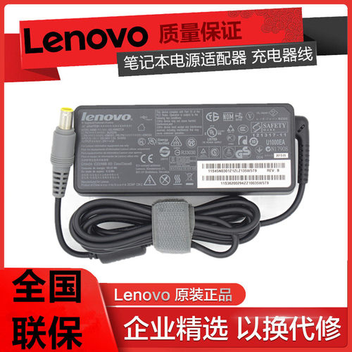 联想t53090w电源适配器充电器