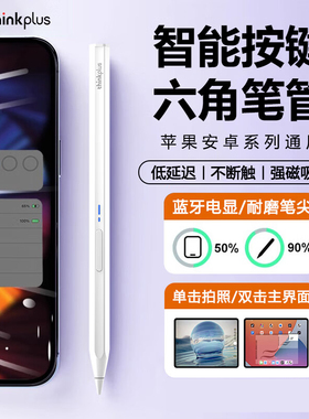 ThinkPad联想 电容笔 BP19-BL ipad电容笔磁吸通用触控笔 苹果安卓触屏通用 蓝牙电显丨不断触