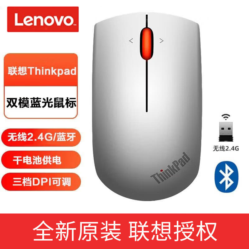 联想无线鼠标 小黑红点经典款 新款无线蓝牙鼠标/联想无线鼠标