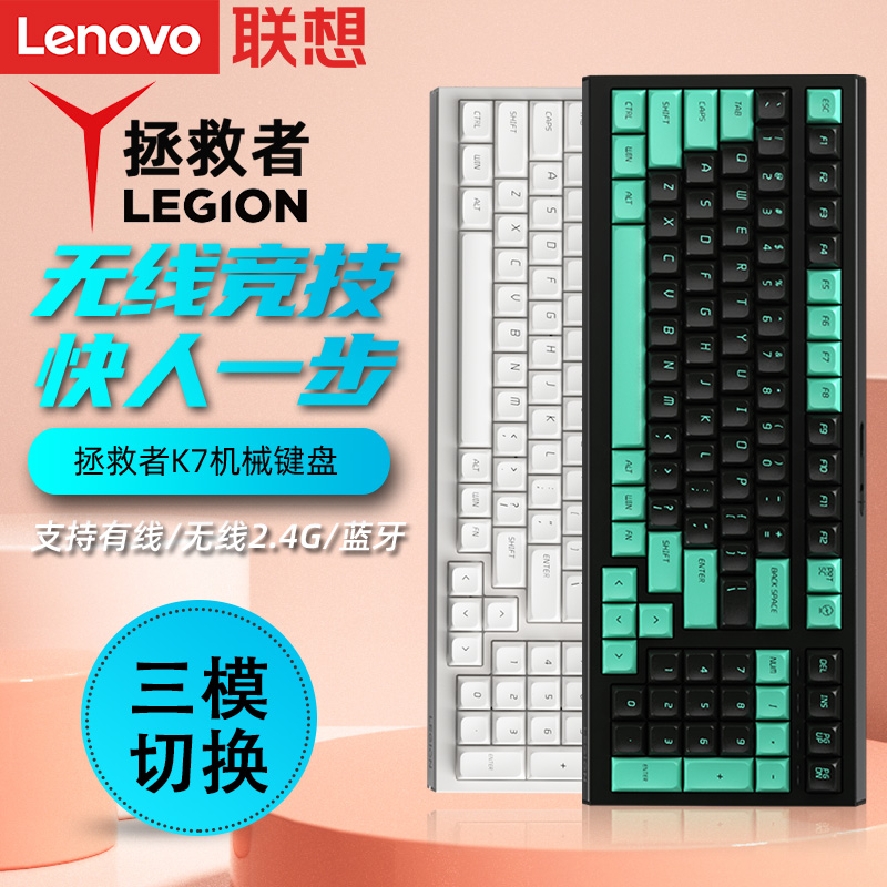 联想原装拯救k7三模机械键盘