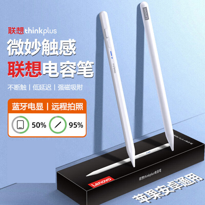 ThinkPad联想 电容笔 BP17-BL ipad电容笔磁吸通用触控笔 苹果安卓触屏通用 蓝牙电显+闪电快充+不断触