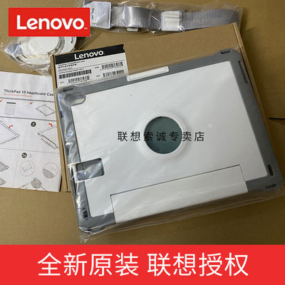 thinkpad 10 Healthcare case医疗行业专用保护套 4X40L13913