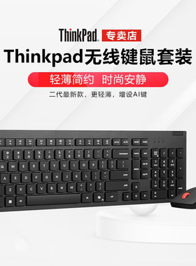 Thinkpad无线键盘鼠标套装超薄笔记本电脑台式机巧克力4X31R64453