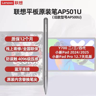 联想平板电脑原装笔 Y700二三四代小新pad 2024/小新平板11//小新pad pro12.7 天玑8300手写笔3594