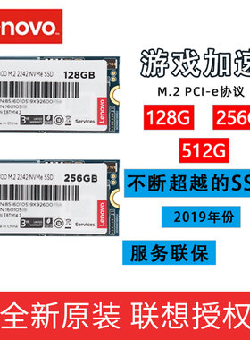 联想原装M22242NVME256GT480固态