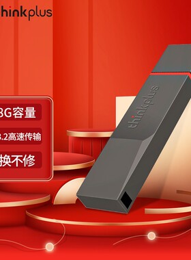 联想thinkplus移动固态闪存U盘USB3.2高速传输TU180 Pro大容量