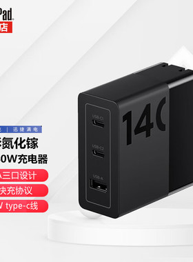 Thinkpad联想thinkplus 光影140W氮化镓电源适配器三口笔记本手机平板2C+A多口