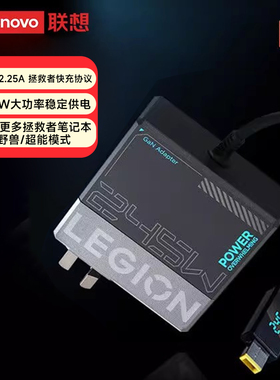 联想拯救者245w氮化镓充电器Slim方口 三脚接地12.25A 拯救者快充协议官方适配器 适用拯救者Thinkbook