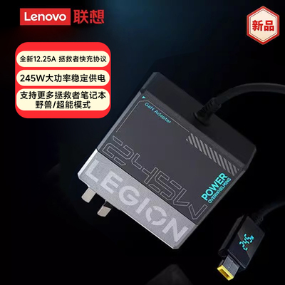 联想拯救者245w氮化镓充电器Slim方口 三脚接地12.25A 拯救者快充协议官方适配器 适用拯救者Thinkbook
