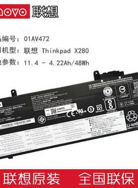 联想ThinkPad X280 A285原装笔记本电池 01AV472 L17L6p71  L17c6P71 01AV470 01AV471