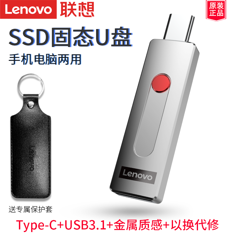 联想原装L7C固态u盘双接口双头Type-C手机电脑大容量usb3.1 512g