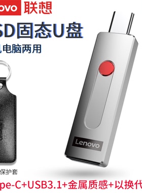 联想原装L7C固态u盘双接口双头Type-C手机电脑大容量usb3.1 512g