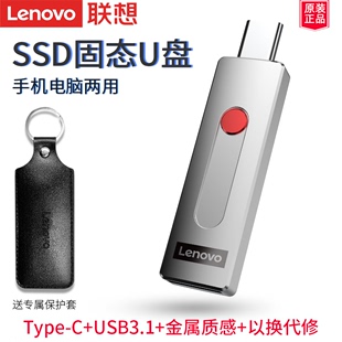 512g C手机电脑大容量usb3.1 L7C固态u盘双接口双头Type 联想原装