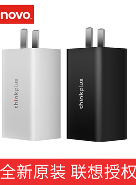 ThinkPad联想 thinkplus 三口GaN充电器 65W适配器 白色三口充电器4X21M85698