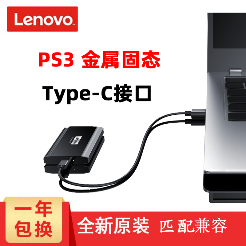 联想PS3移动固态硬盘1T迷你笔记本Type-C外接ssd硬盘