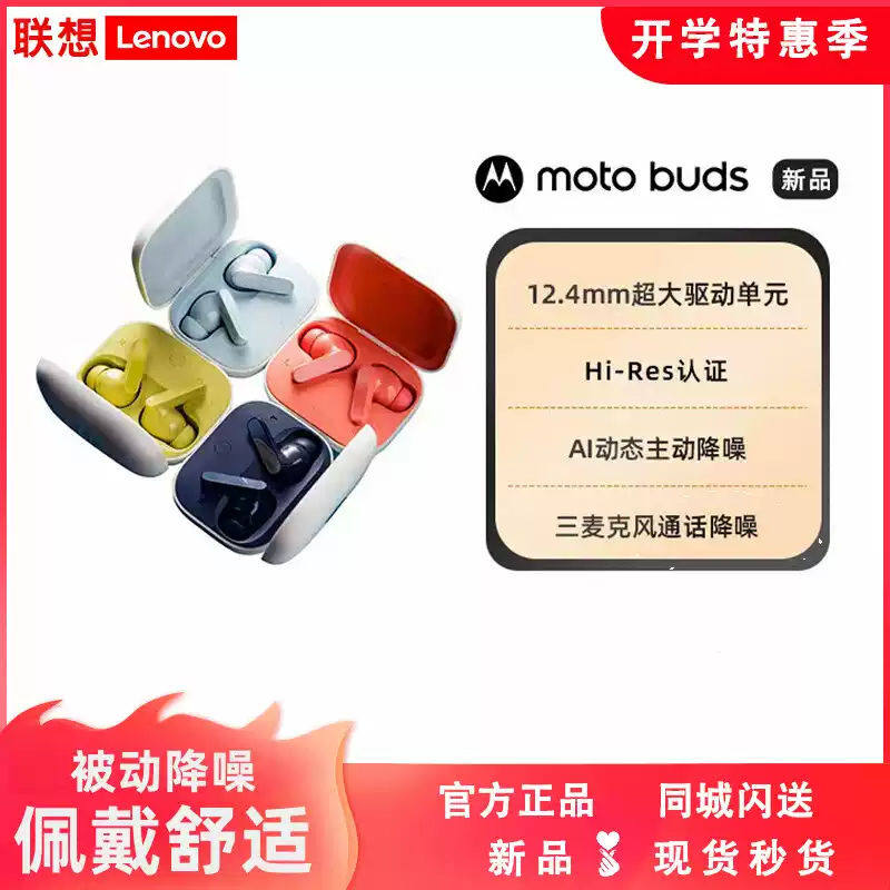 联想 moto buds 2024新款系列无线蓝牙耳机入耳降噪
